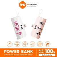 iMI Mini PowerBank 5000mAh พกพา ไร้สาย พาวเวอร์แบงค์ มีสายในตัว fast charger portable ขนาดเล็กชาร์จเร็ว