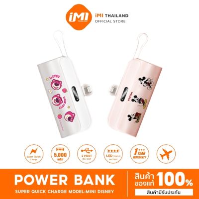 iMI PowerBank mini พกพา 5000mAh พาวเวอร์แบงค์ไร้สาย fast charger portable แบตเตอรี่สำรอง
