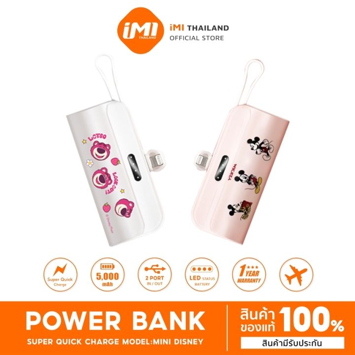 imi-powerbank-mini-พกพา-5000mah-พาวเวอร์แบงค์ไร้สาย-fast-charger-portable-แบตเตอรี่สำรอง