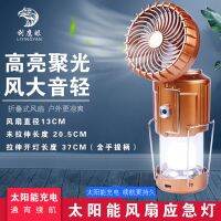 Rechargeable horselight flashlight马灯户外钓鱼灯照明手电筒强光太阳能风扇灯充电应急帐篷灯野营灯