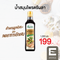 น้ำตรีผลา 1,000ml. ต้านอนุมูลอิสระ ลดการอักเสบ By พิเภก(Pipek) ( น้ำตรีผลา 1,000ml. )