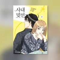 A Business Proposal Korean Webtoon Manhwa 1-10
