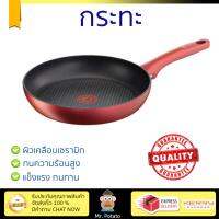 กระทะทอด กระทะเคลือบอย่างดี กระทะตื้น 28 ซม. ด้าม TEFAL CHARACTER  TEFAL  C6820672 ร้อนเร็ว กระจายความร้อนทั่วถึง เคลือบอย่างดี ไม่ติดผิวหน้า ปลอดภัยไร้สารเคมี Cooking Pans จัดส่งฟรีทั่วประเทศ