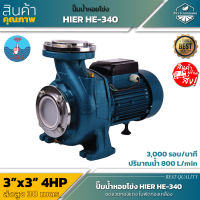 HIER ปั๊มหอยโข่ง หน้าแปลนเงา3นิ้วx4HP HE-340