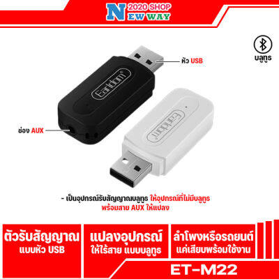 Earldom ET-M22 Car Bluetooth Usb Bluetooth Bluetooth Music Receiver อุปกรณ์รับสัญญาณบลูทูธ