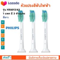 หัวแปรงสีฟัน แปรงสีฟันไฟฟ้า หัวแปรงสีฟันไฟฟ้า ฟิลลิป PHILIPS Sonicare C1 รุ่น HX6013/63 (1 แพค มี 3 หัวแปรง) สำหรับทำความสะอาดเหงือก และฟัน ส่งฟรี