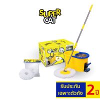 FOR ไม้ถูพื้น [รับประกัน 2 ปี] SUPERCAT ชุดถังปั่นพร้อมไม้ม็อบถูพื้น รุ่นแมวบิน ระบบทุ่นแรงที่ด้าม แถมฟรี ผ้าม็อบถูพื้น 2 ผืน ไม้ม๊อบถูพื้น  ถังปั่นถูพื้น