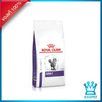 Royal canin   VET VCN CAT ADULT 2 KG. อาหารสำหรับแมวโตไม่ทำหมันอายุ1-7ปี