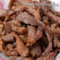 หมูอาบแดด(หมูเค็ม)300gเข้มข้นสะใจ(ทอดแล้ว) ขนาด 300 กรัม