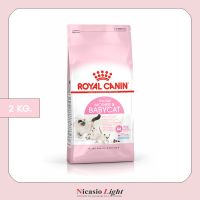 [ลด50%] [ส่งฟรี] ด่วน!! อาหารแมว Royal Canin โรยัล คานิน สำหรับแม่แมวตั้งท้อง - ให้นม และลูกแมวอายุต่ำกว่า 4 เดือน 2 KG.