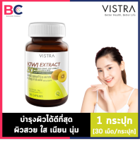 VISTRA Kiwi Extract [1 กระุปก] [30 เม็ด/กระปุก] แก้ไขปัญหาสิว ผิวหมองคล้ำ ลดความมันส่วนเกิน หยุดการเกิดใหม่ของสิว ผิวหน้ากระจ่างใส