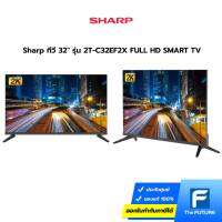 Sharp ทีวี 32 รุ่น 2T-C32EF2X HD SMART TV ประกันศูนย์ 1 ปี