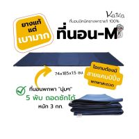 ที่นอนปิคนิคยางพารา KAIKA Size M บางเบา พกพาง่าย พร้อมไปทุกพื้นที่