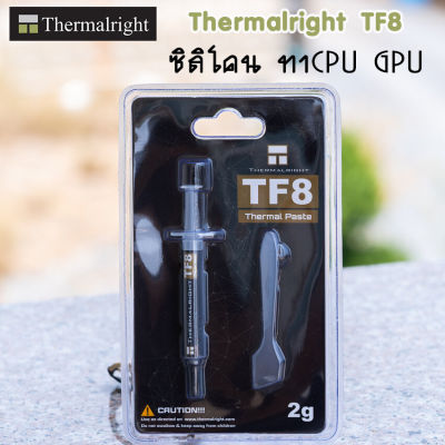 Thermalright TF8 ซิลิโคนนำความร้อน สำหรับทาCPU