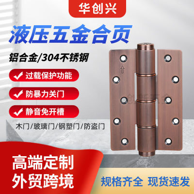 Store Door Silent Thickening Closed Door Spring Bearing Design Five-Inch E-Type 304 Stainless Steel Hydraulic Buffer Hinge