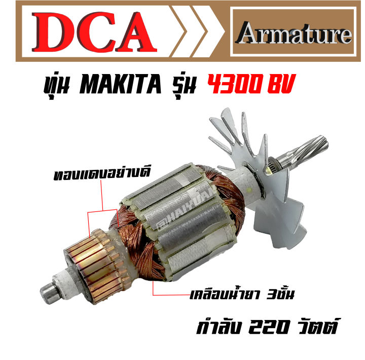 dca-ทุ่น-สำหรับ-makita-เลื่อยจิ๊กซอว์-4300ba-4300bv