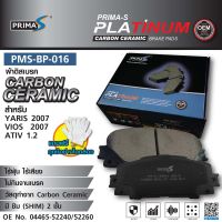 ใหม่!!!  ผ้าดิสเบรคหน้า Prima-S PMS-BP-016 กล่องดำ CARBON CERAMIC 04465-52240,52260 สำหรับ YARIS VIOS 2007 / ATIV  1.2