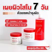 ดีพราวด์ โสมฝาแดง โสมโกจิ กรดแดง Body Serum  Boost Cream ราคาต่อ 1ชิ้น