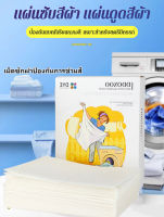 ECOOL 【การผสมอย่างไร้กังวล】เม็ดซักผ้าป้องกันการข้ามสีในครัวเรือน เม็ดซักผ้าป้องกันการข้ามสี