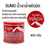 น้ำยาล้างหัวมิกซ์ ขนาด 400 กรัม(g) SUMO ANTI-CLOGGING AGENT