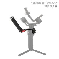 [COD] Suitable for Ronin Ruying S/SC portable adjustable angle handle camera stabilizer