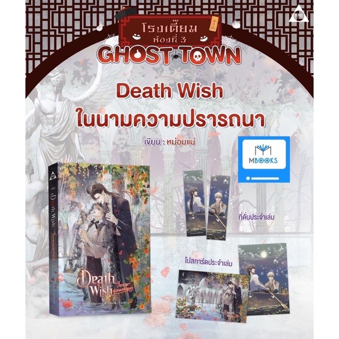 ส่งปลายเดือนตุลาคม-death-wish-ในนามความปรารถนา