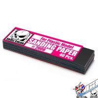 SKULL COLOR 40.207 SANDING PAPER #2000 (40PCS) กระดาษทราย โมเดลพลาสติก VCA GUNDAM