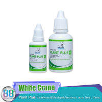 White Crane  Plant Plus สำหรับพรรณไม้น้ำมีแร่ธาตุทุกชนิดตามที่พืชต้องการขนาด 30 ml./100 ml.