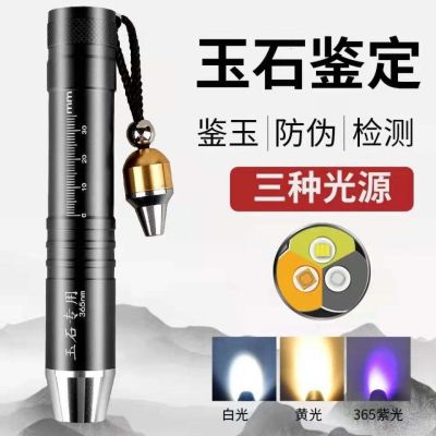Strengthen the three light sources to illuminate the jade rechargeable flashlight 365 purple light small-caliber professional identification of emerald beeswax raw stone