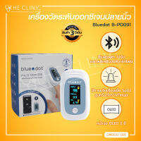 [[รับประกัน 3 ปี]] Bluedot B-PO091 เครื่องวัดระดับออกซิเจนปลายนิ้ว มีหน้าจอการแสดงผล / The Clinic Hub