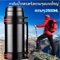 ALSTON กระติกน้ำสแตนเลส304 ความจุ2500ml Stainless steel thermos กระบอกน้ำสแตนเลส กระติกน้ำร้อนสแตนเลส กระติกเก็บเย็น กระบอกน้ำร้อน24ชั่วโมง