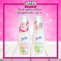 ✔ถูกกว่าห้าง✔Benice Feminine Whip Foam Extra Care Balance บีไนซ์  วิปโฟมเพื่อจุดซ่อนเร้น 120 มล.ของแท้ 100 % DARA