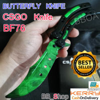 BF76 Balisong มีดบาลิซอง มีดควง มีดซ้อม มีดผีเสื้อ มีดCSGO Counter Strike อย่างดีแบบไร้คม สำหรับซ้อมควง