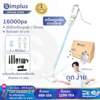 [พร้อมส่ง] Simplus vacuum cleaner เครื่องดูดฝุ่น ที่ดูดฝุ่น เครื่องดูดฝุ่นในครัวเรือน พลังดูดแรง เครื่องดูดฝุ่นแบบมือถือ เครื่อ XCQI001/XCQI0003