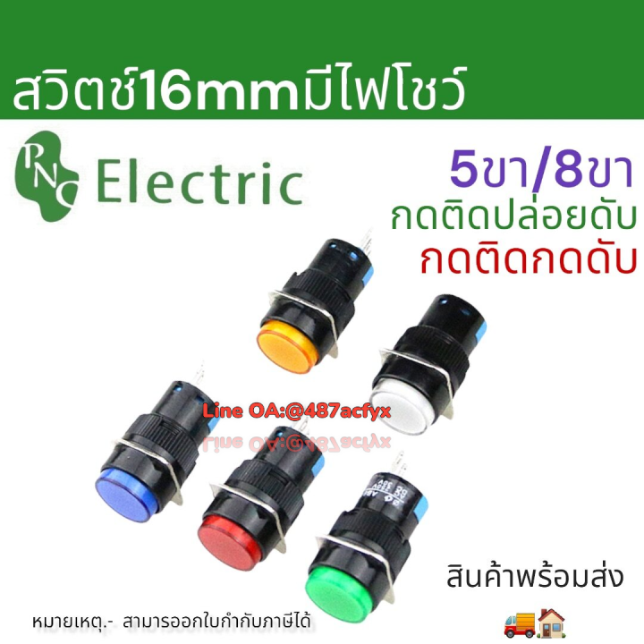 LA16Y11DZ PUSH BUTTON SWITCH LAMP 16MM.สวิตซ์ปุ่มกดกลม มีไฟโชว์ ใช้ไฟ12VDC/24VDC/220V 16มิล,กด