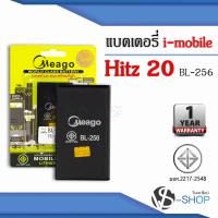 แบตเตอรี่ Imobile Hitz20 / Hitz 20 / BL-256 แบตไอโมบาย แบตมือถือ แบตโทรศัพท์ แบตเตอรี่โทรศัพท์ แบตมีโก้แท้ 100% สินค้ารับประกัน 1ปี