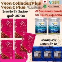 Vgen C Plus Collagen Type2&amp;3+Calcium, Vitamin C วีเจนซีพลัส คอลลาเจนไทพ2และ3มีแคลเซียมวิตามินซี 100กรัมต่อกล่อง 5กล่องรับฟรี 50 กรัม 2กระปุกฟรีกาแฟสุขภาพ3