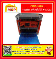 Pumpkin J-Series เครื่องไสไม้