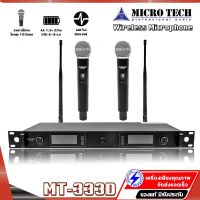 Microtech MT-333D ไมค์ลอยเสียงดี มือถือคู่ ไมค์ร้องเพลง ไมค์ไร้สาย wireless microphone ไมค์ ลอย ไร้ สาย ไมโครโฟน ไมค์ลอย ไมโครโฟนไร้สาย