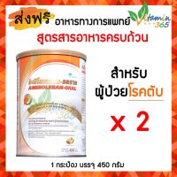 (แพคคู่สุดคุ้ม) AMINOLEBAN ORAL อะมิโนเลแบน ออราล อาหารทางการแพทย์สำหรับผู้ป่วยโรคตับ 450g