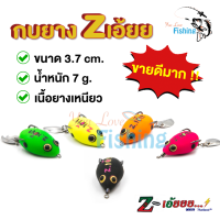 เหยื่อปลอมตกปลา เหยื่อกบยาง Z เอ๊ยย By Z-LURE ขนาด 3.7 ซม ผลิตจากยางคุณภาพดี เบ็ด 2ทาง แถมฟรีใบสปิ้น กันสวะ หลบหญ้าสบายๆ