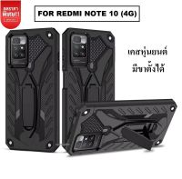 เคสใช้สำหรับ Xiaomi case Redmi Note 10 4G เคสเสียวหมี่ เรดมี่ เคส Redmi Note 10 4g เคสหุ่นยนต์ เคสกันกระแทก เคสโทรศัพท์