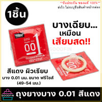 **ไม่ระบุชื่อหน้ากล่อง** JUNCAI ถุงยางอนามัยแบบบาง0.01 ถุงยางอนามัย49-54 บางเฉียบเหมือนไม่ได้ใส่ ผิวเรียบ เจลหล่อลื่น [1กล่อง10ชิ้น] SOODFIN