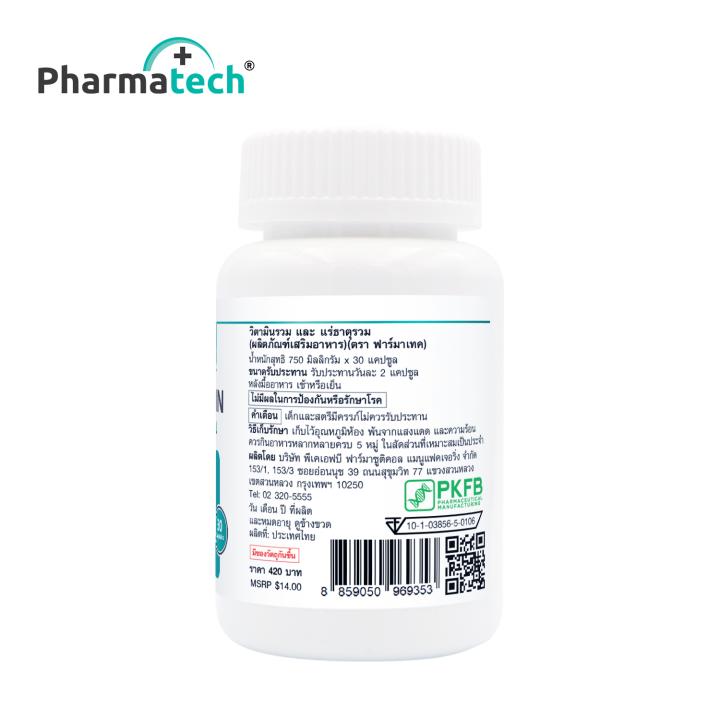 ซื้อ-1-แถม-1-วิตามินรวม-และ-แร่ธาตุรวม-ฟาร์มาเทค-multivitamin-and-multimineral-pharmatech-vitamin-a-b1-b2-b3-b5-b6-b7-b9-b12-c-d-e-k-zinc-magnesium-ธาตุเหล็ก