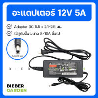 Adapter 12V 5A อะแดปเตอร์ อแดปเตอร์ Power supply Adapter 220v to 12VDC 5.5*2.1-2.5mm CCTV LED