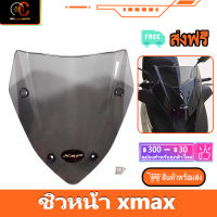 ชิวหน้า xmax ชิวบังลมหน้าทรงสั้นศูนย์ Yamaha for nmax ชิวบังลมหน้า X MAX windshield