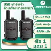 【จัดส่งที่รวดเร็ว】วิทยุสื่อสาร Motorola walkie-talkie 16 ช่องเหมาะสำหรับการผจญภัยกลางแจ้งโรงแรมกู้ภัยสถานที่ก่อสร้างเครื่องส่งรับวิทยุกำลังสูง