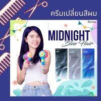 ครีมเปลี่ยนสีผมโทนน้ำเงินเข้ม MIDNIGHT A1+A38+A41 (น 1 ชุดมี 3กล่อง ผสมกันก่อนใช้) สีสวยมีมิติ เทาน้ำเงิน  มีเก็บเงินปลายทาง