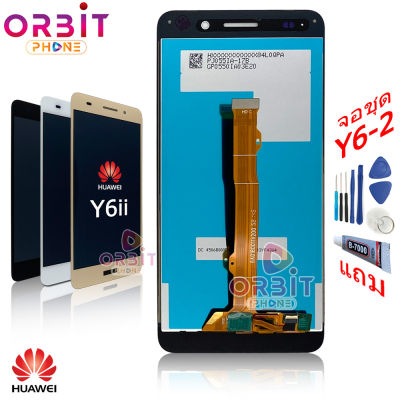 หน้าจอ Huawei Y6-2 Y62 Y6ii (ปรับแสงได้) จอชุด LCD พร้อมทัชสกรีน จอ + ทัช Huawei Y6-2 Y62 Y6ii แถมฟรีชุดไขควง กาวติดโทรศัพท์