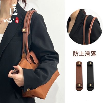 suitable for longchamp Bag decompression shoulder pad single buy long handle dumpling bag belt modified shoulder strap non-slip shoulder rest accessories